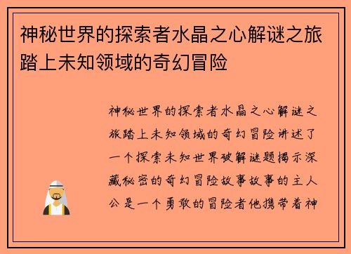 神秘世界的探索者水晶之心解谜之旅踏上未知领域的奇幻冒险